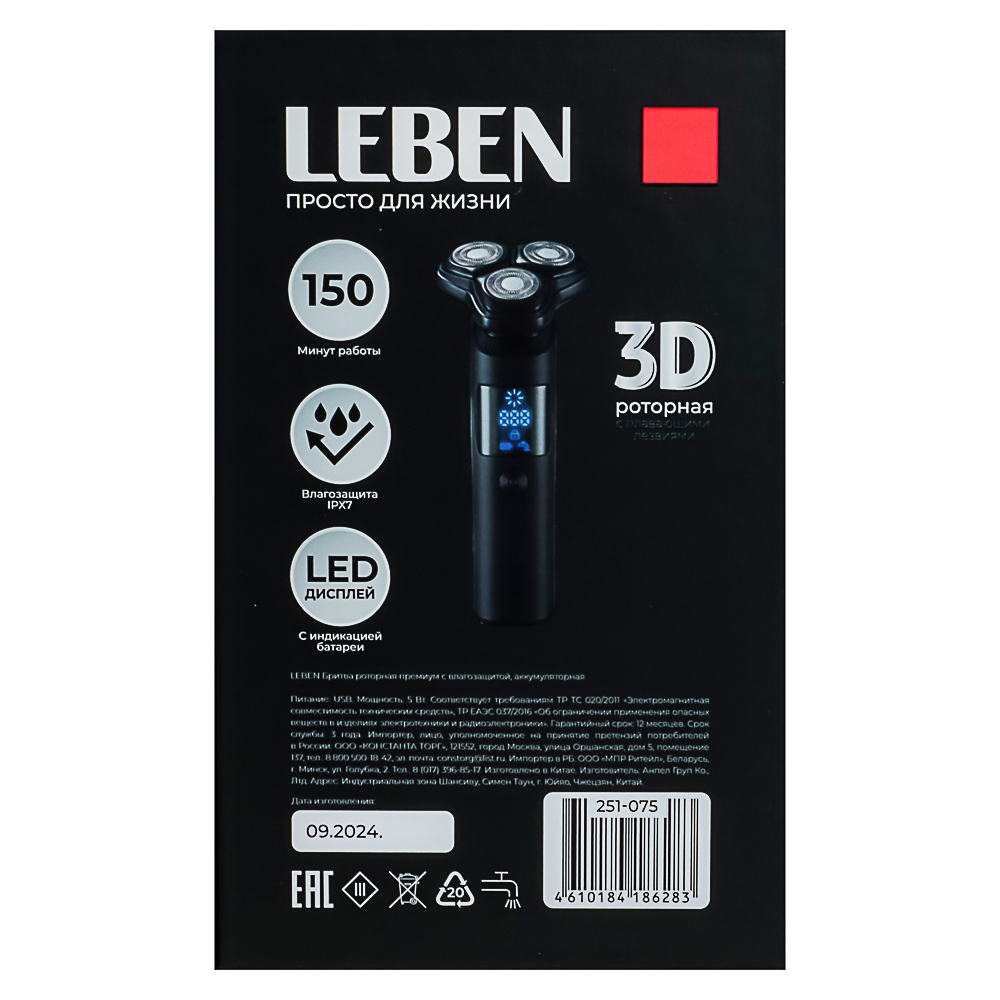 LEBEN Бритва роторная премиум с влагозащитой, аккумуляторная - #11
