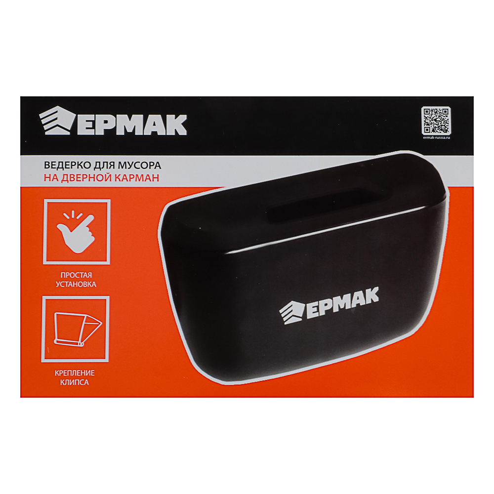 ЕРМАК Ведёрко для мусора на дверной карман - #6