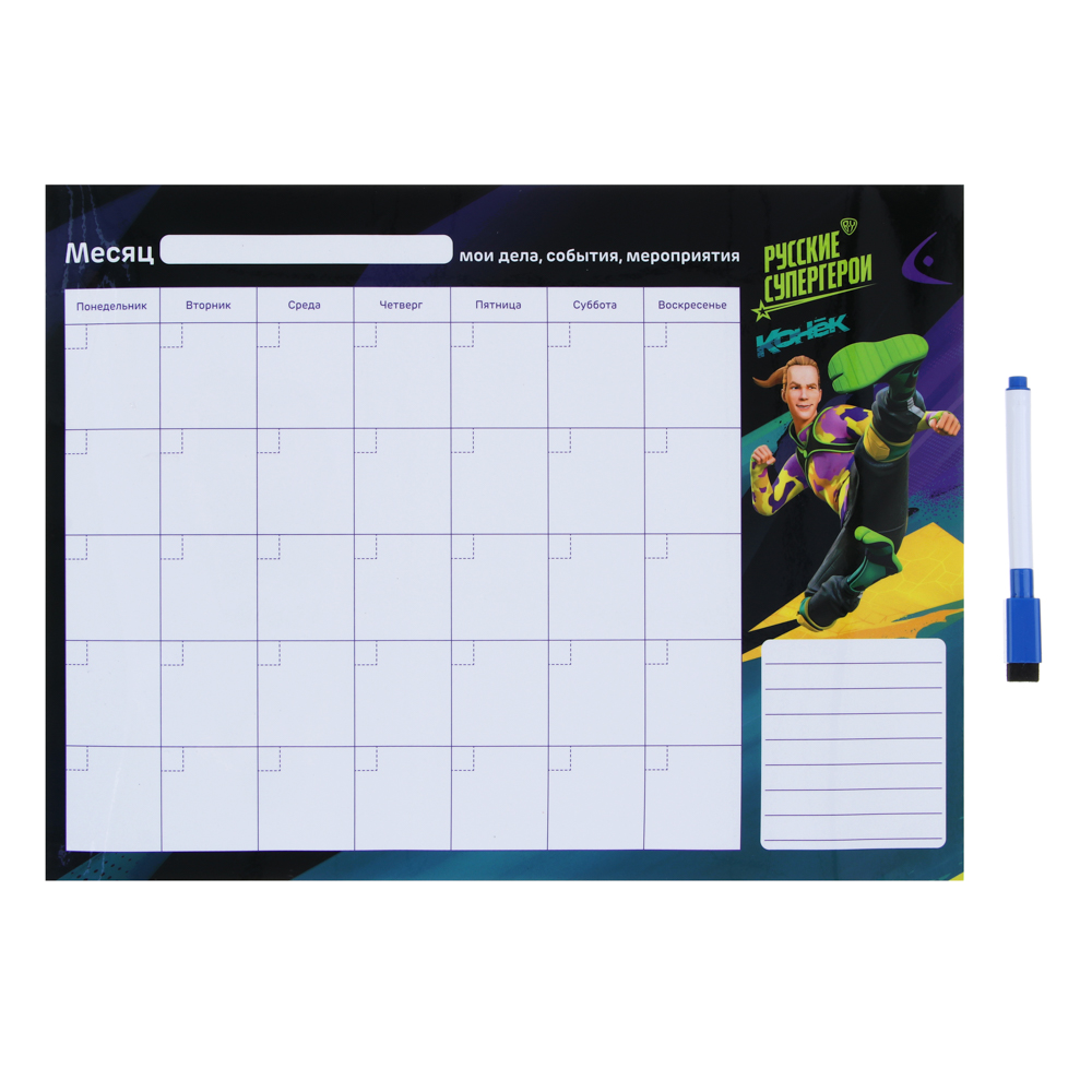 BY Русские Супергерои Маркерная доска - планировщик, гибкая, магнитная, 30х40см, ПЭТ, маркер,"Конек" - #1