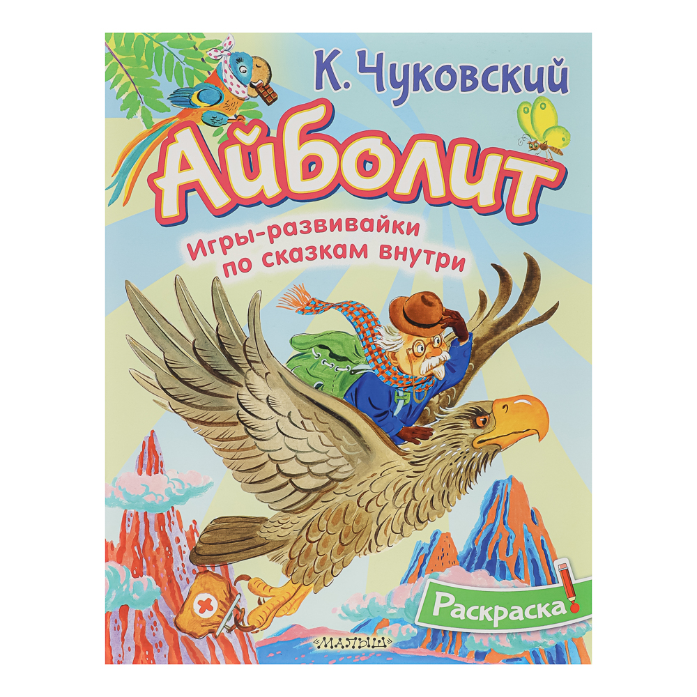 Раскраска-активити по сказкам, 26х21см, 16 стр., 4 дизайна - #10
