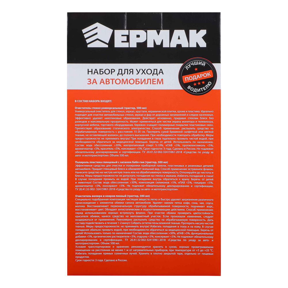 ЕРМАК / NG Набор подарочный для ухода за автомобилем (полироль, очиститель велюра и стекол) триггер - #8