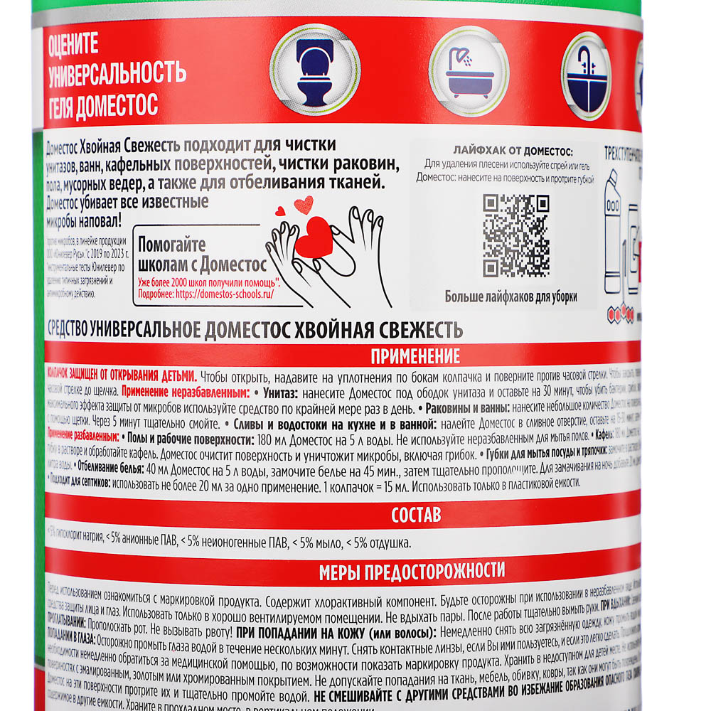 Чистящий гель универсальный ДОМЕСТОС Хвойная свежесть,п/б, 1500мл - #4