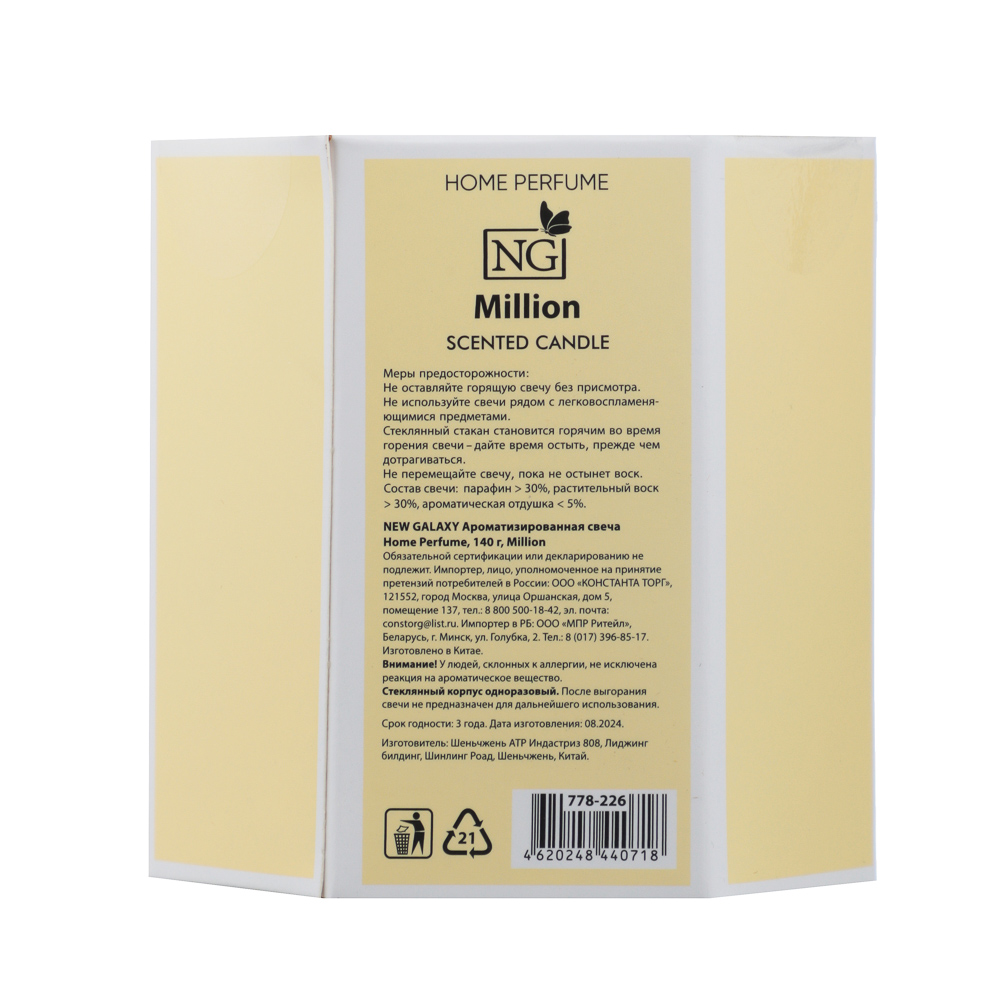 NEW GALAXY Ароматизированная свеча Home perfume 140гр. Million - #6