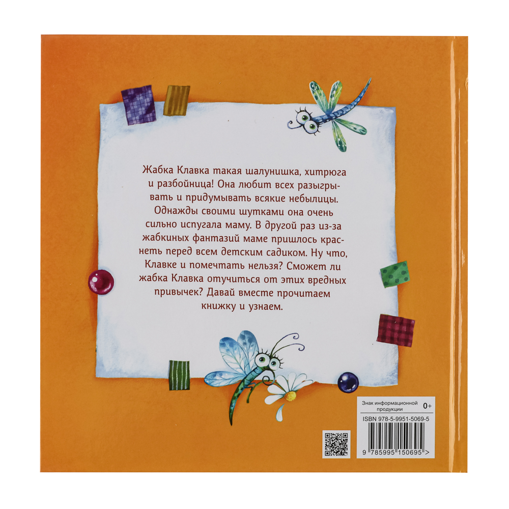 Книжка "Терапевтические сказки", твердый переплет, 20,7х20,5см, 32-48 стр., 5 дизайнов - #7