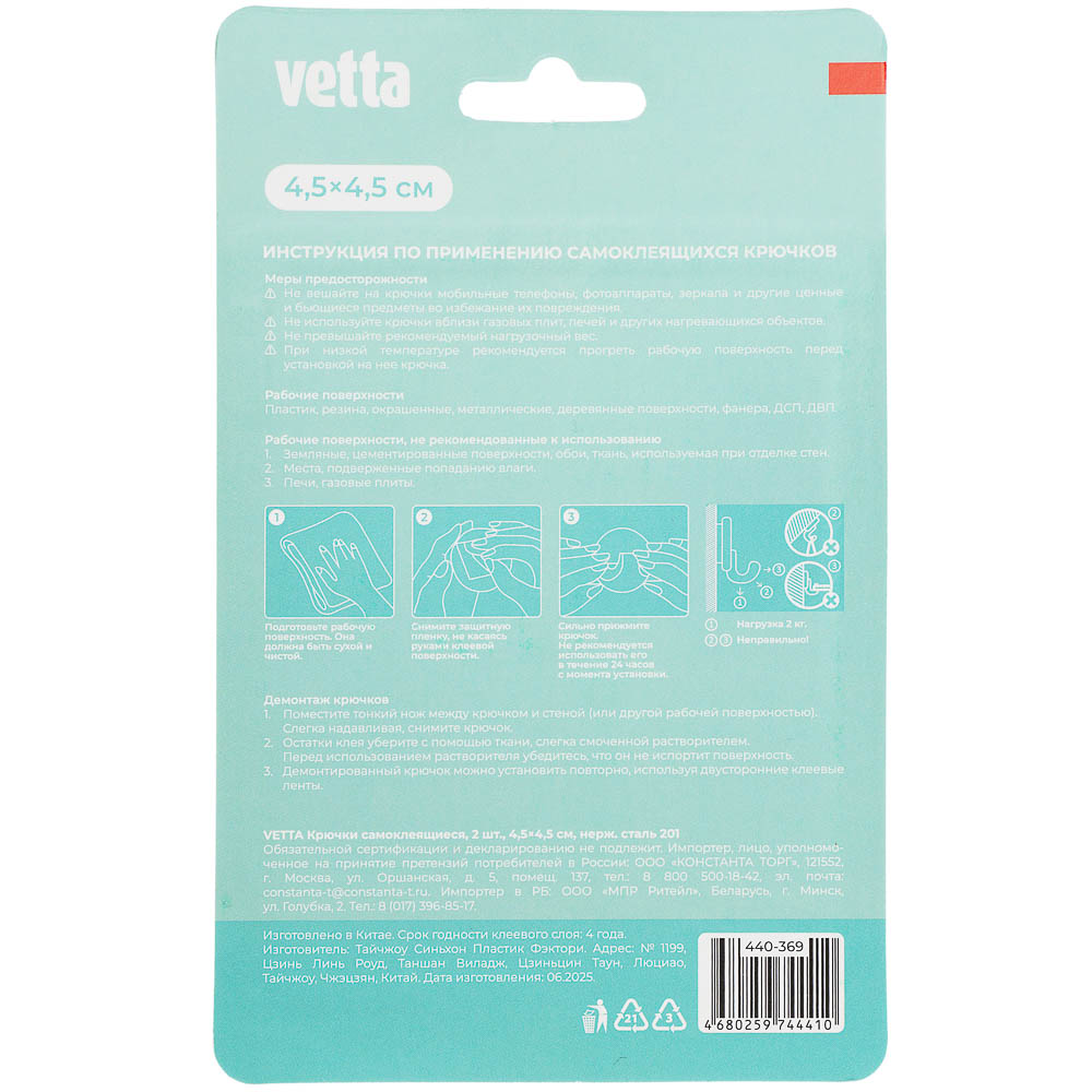 Крючки самоклеящиеся тм VETTA, 4,5x4,5см, нерж.сталь 201, 3 дизайна, 2шт - #7