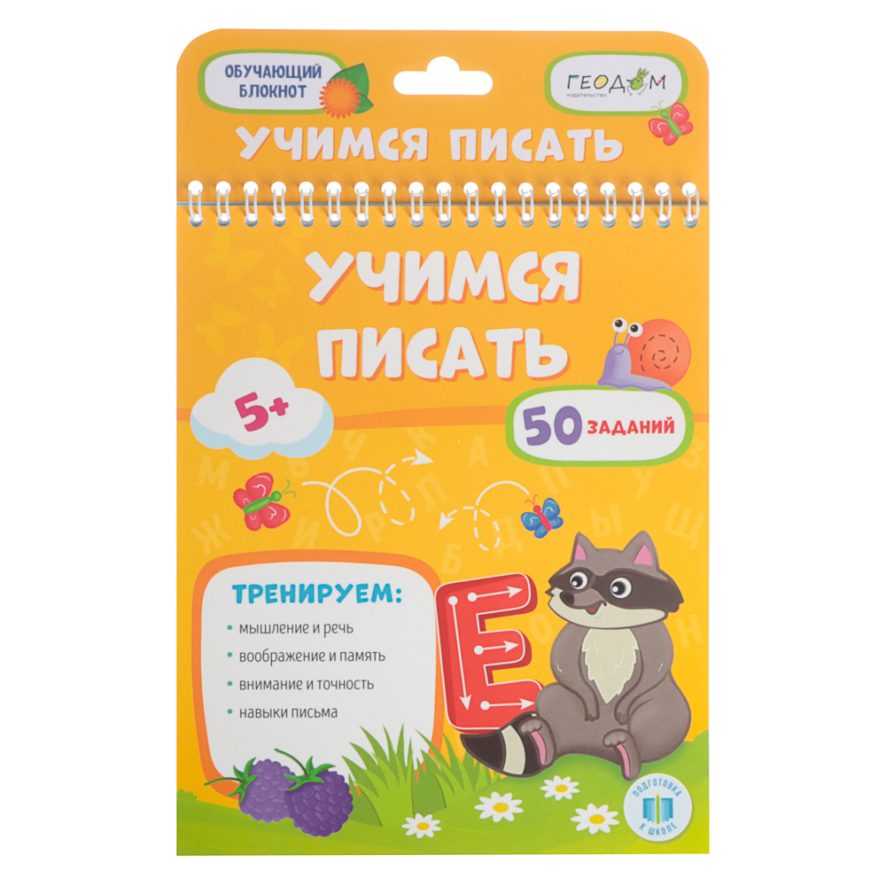 Обучающий блокнот "Учимся писать/Учимся считать", 16,5х20,5 см., 26 стр. , 2 дизайна - #6