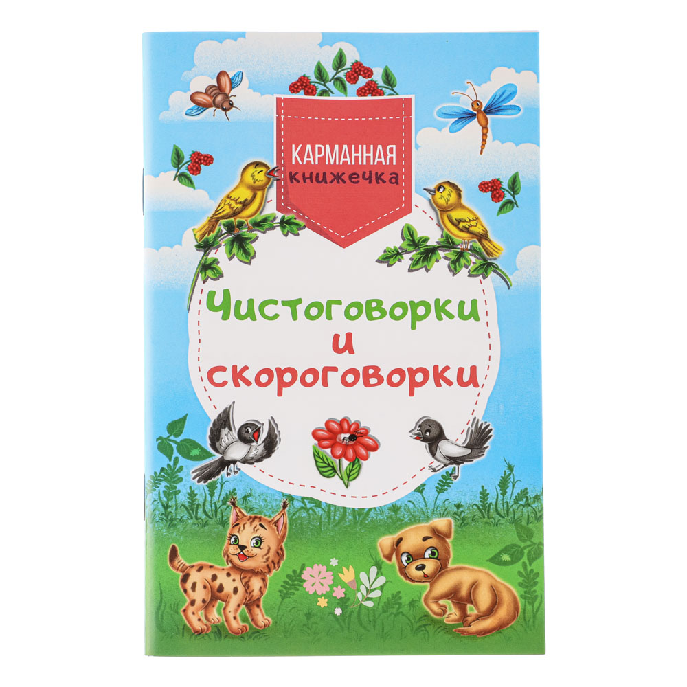 УИД Книга "Карманная книжечка", бумага, бумага, 10,7х16,5см, 48 стр., 6 дизайнов - #14