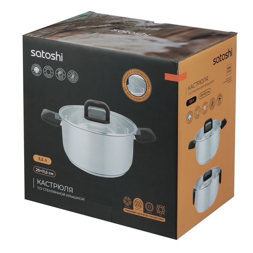 Кастрюля тм SATOSHI Манн 20х11,5см. 3,5л. со стекл. крышкой, индукция - #8