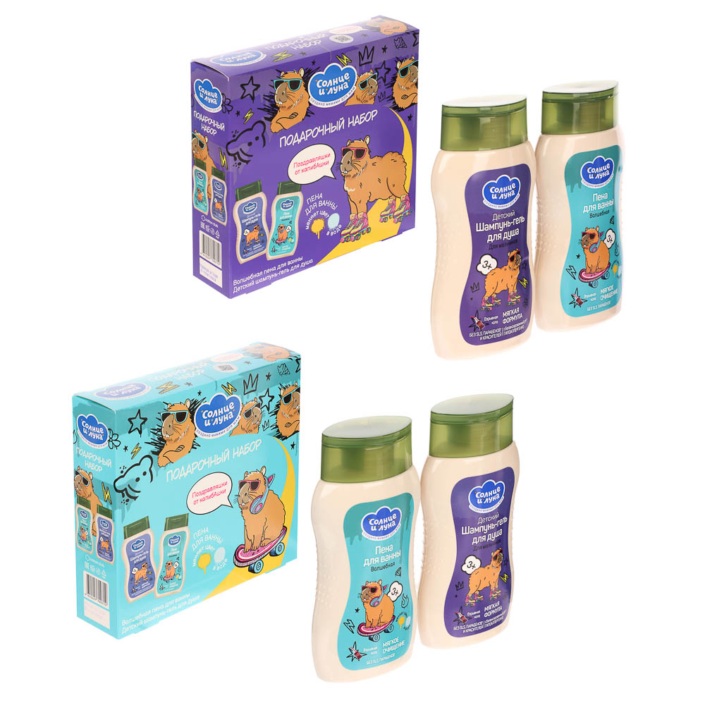 Подарочный набор детский Капибара 3+ Шампунь-гель д/душа для мальчиков 200мл+Пена для ванны, 200мл - #1
