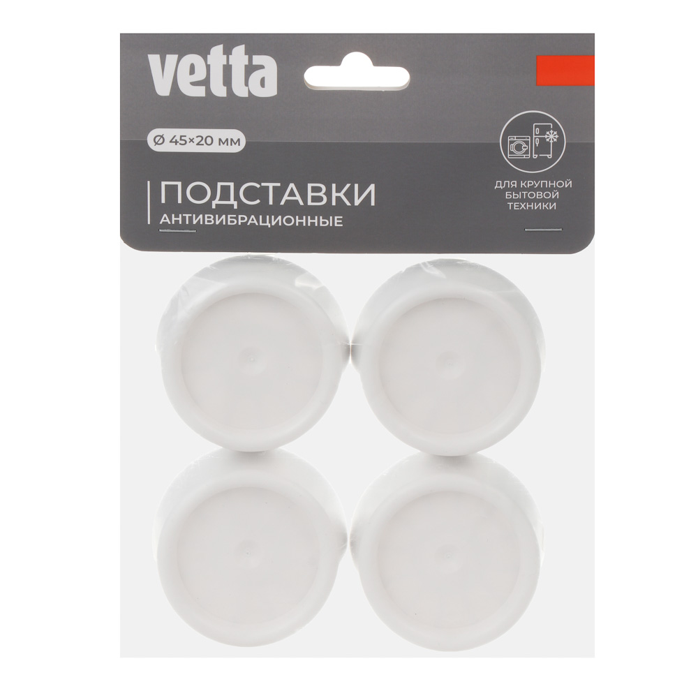 Подставки антивибрационные для стиральных машин и холодильников тм VETTA 4шт, d45х20мм, резина - #3