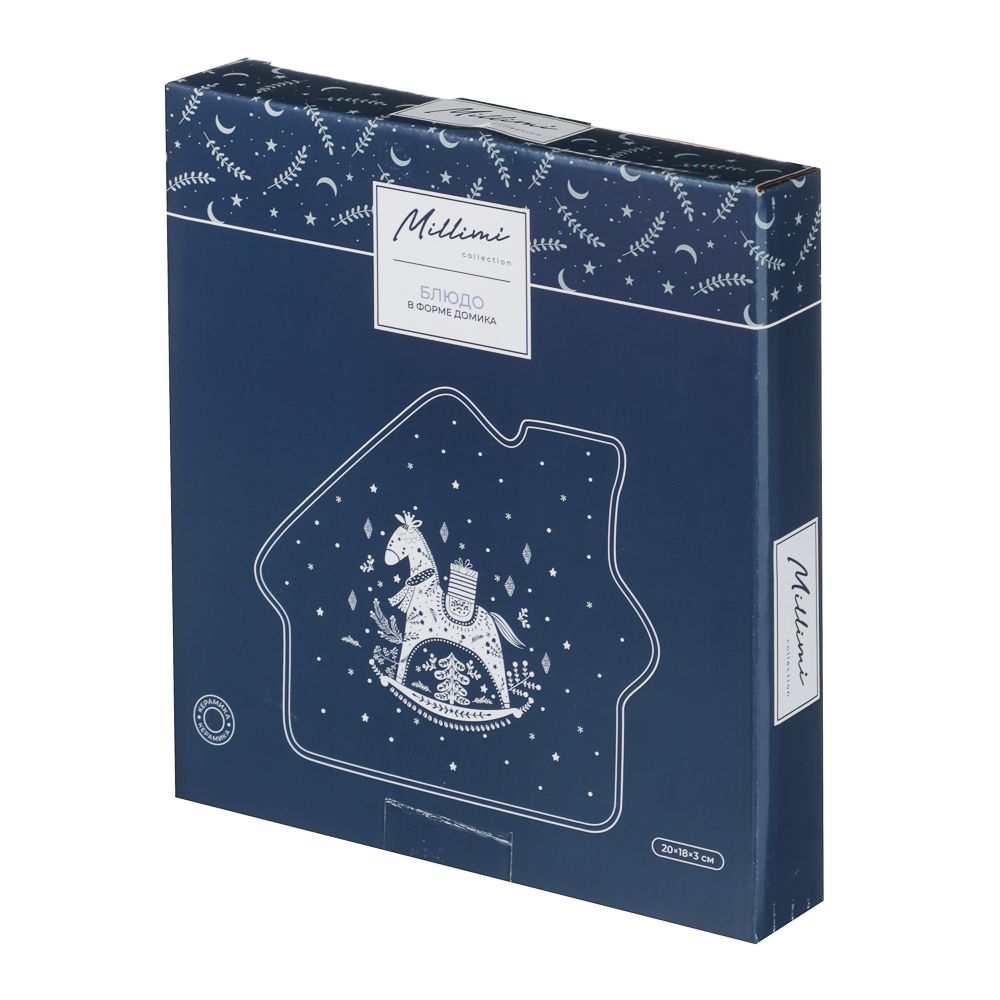 MILLIMI Нордик Блюдо в форме домика, 20х18х3см, керамика - #5