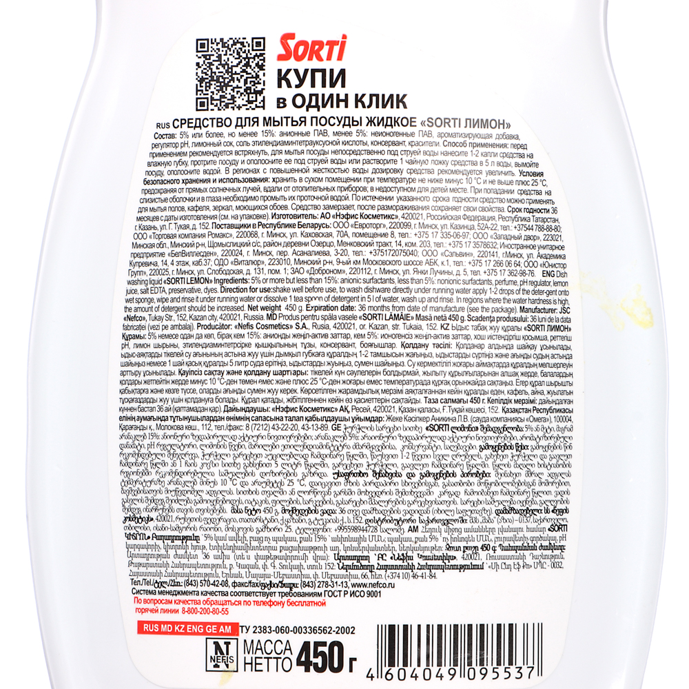 Средство для мытья посуды SORTi, 5 видов, п/б, 450г - #6