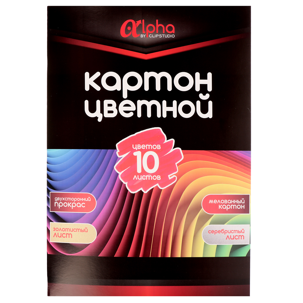 ClipStudio Картон цветной "Альфа" мелованная бумага, 2-сторонний, 10л., 10цв., в папке - #1