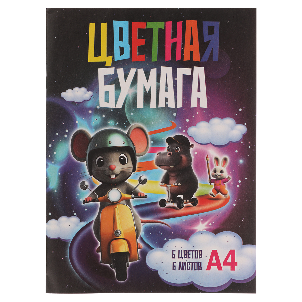 Бумага цветная А4, 6 листов, 6 цветов, немелованная, односторонняя на скрепке - #1