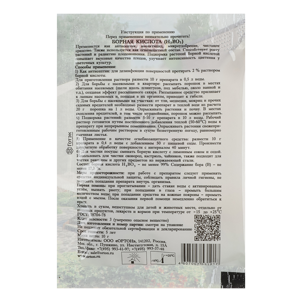 Борная кислота тм Ортон, 10г - #2