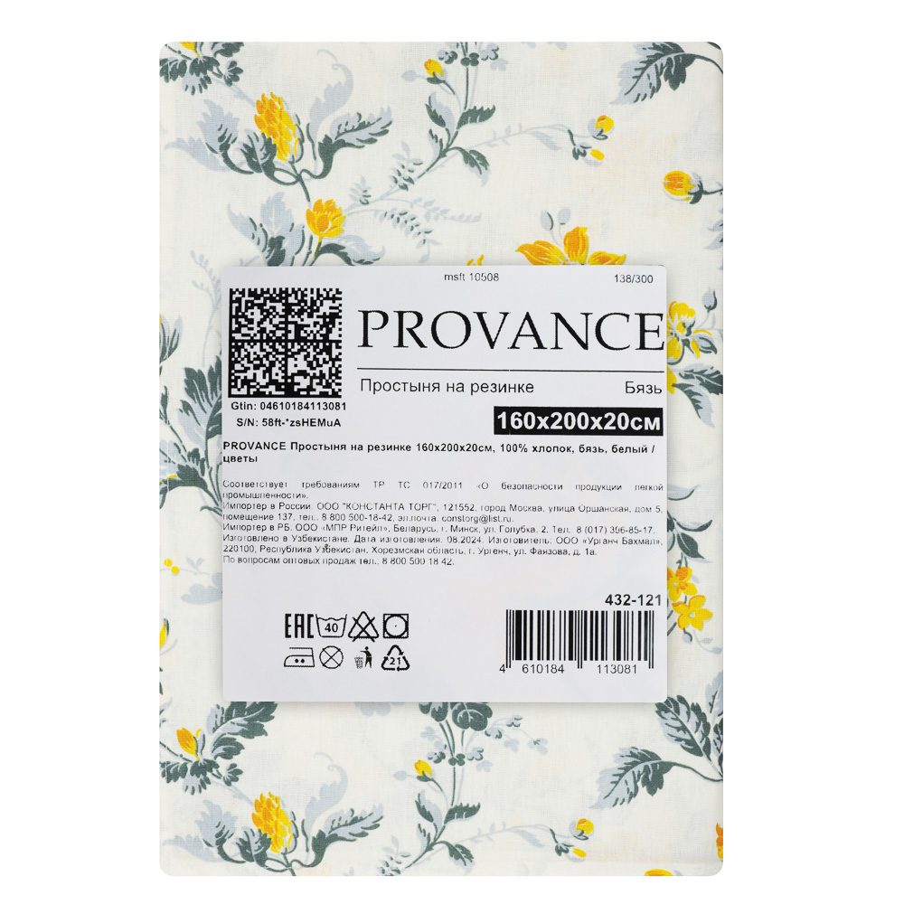 PROVANCE Простыня на резинке 160х200х20см, 100% хлопок, бязь, белый / цветы - #8