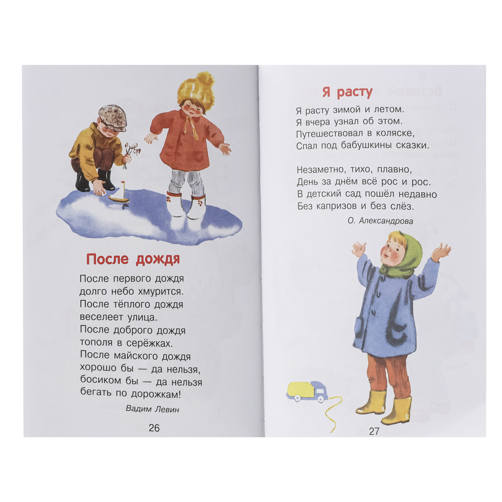 Книжка-малышка "Читаем детям", твердый переплет, 11,2х16,7см, 48 стр., 5 дизайнов - #6