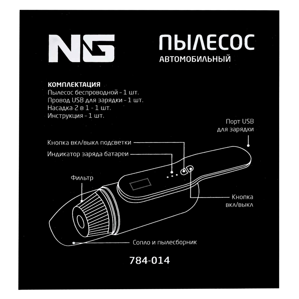 NG Пылесос автомобильный, 1 насадка, LED подсветка, 3000МAЧ, зарядка от USB - #11