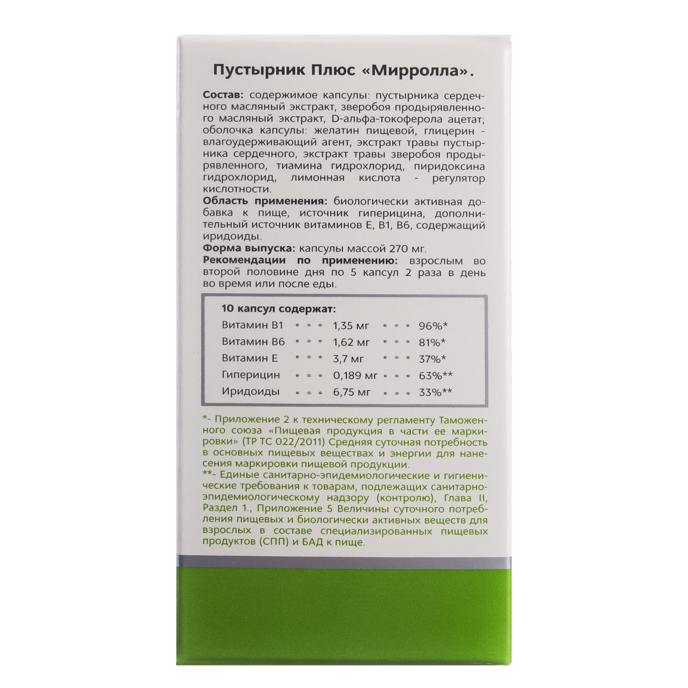 Пустырник Mirolla, 100 капсул, 270 мг - #3