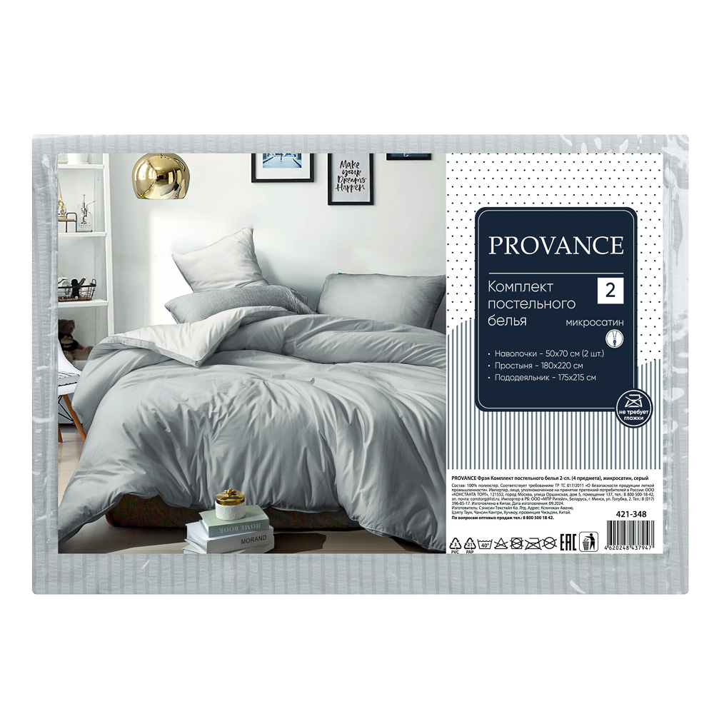 PROVANCE Фрэя Комплект постельного белья 2 (4 предмета), микросатин, серый - #7