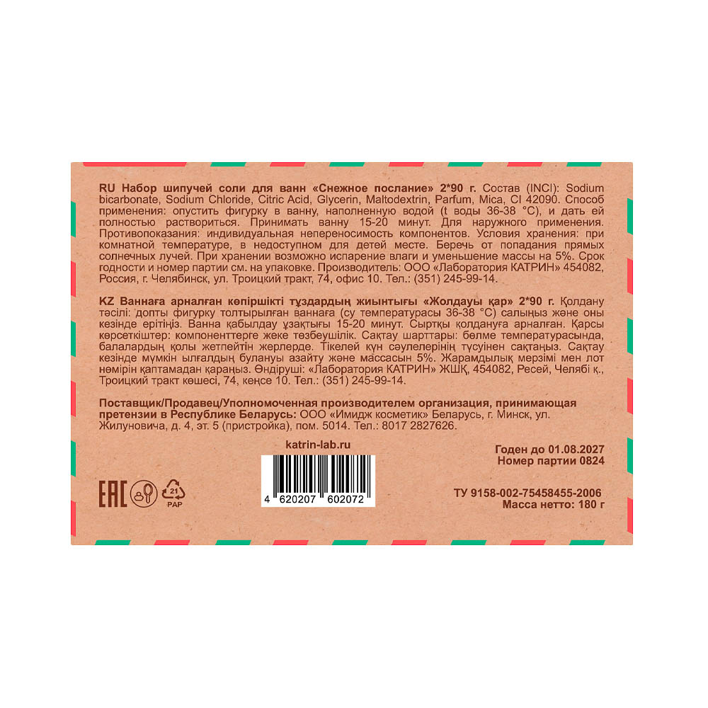 Набор соль для ванн "Имбирные мечты/Снежное послание" бурлящие фигурки, 180г - #7