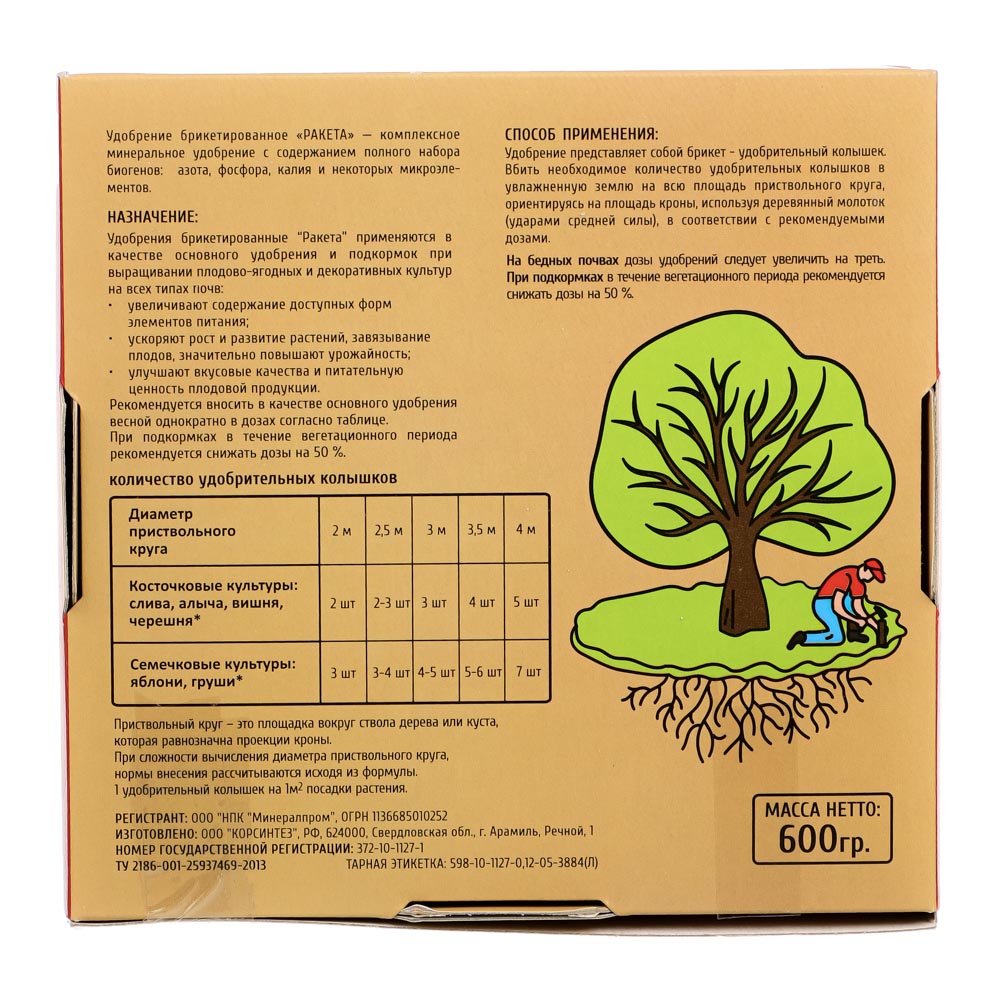 Удобрение в колышках для плодовых деревьев, 5 шт, 600 гр - #5