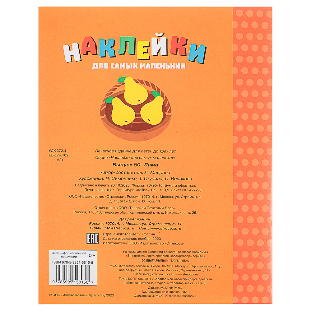 Книжка для малышей с наклейками 21x16 см, бумага, 8 стр., 5 дизайнов - #21