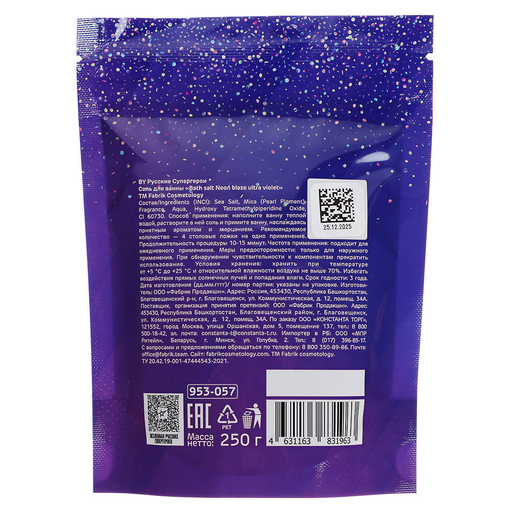 BY Русские Супергерои Соль для ванны мерцающая с шиммером, 3 вида, 250г - #10