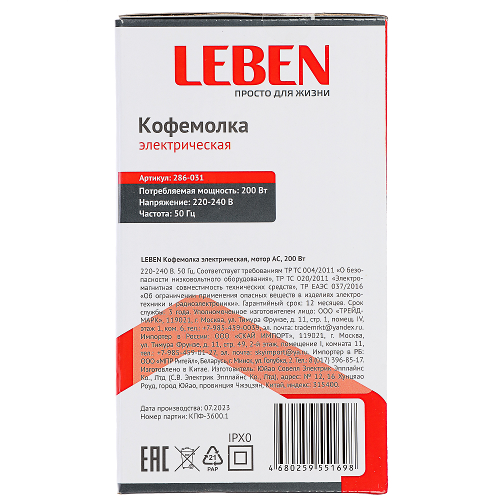 Кофемолка электрическая LEBEN 200 Вт, покрытие софт тач, роторного типа  купить с выгодой в Галамарт