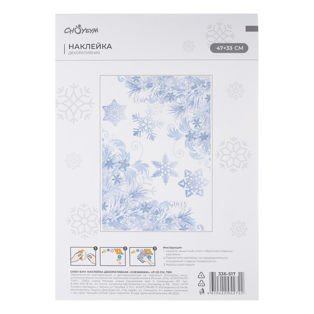 СНОУ БУМ Наклейка декоративная "Снежинки", 47x33 см, ПВХ - #6