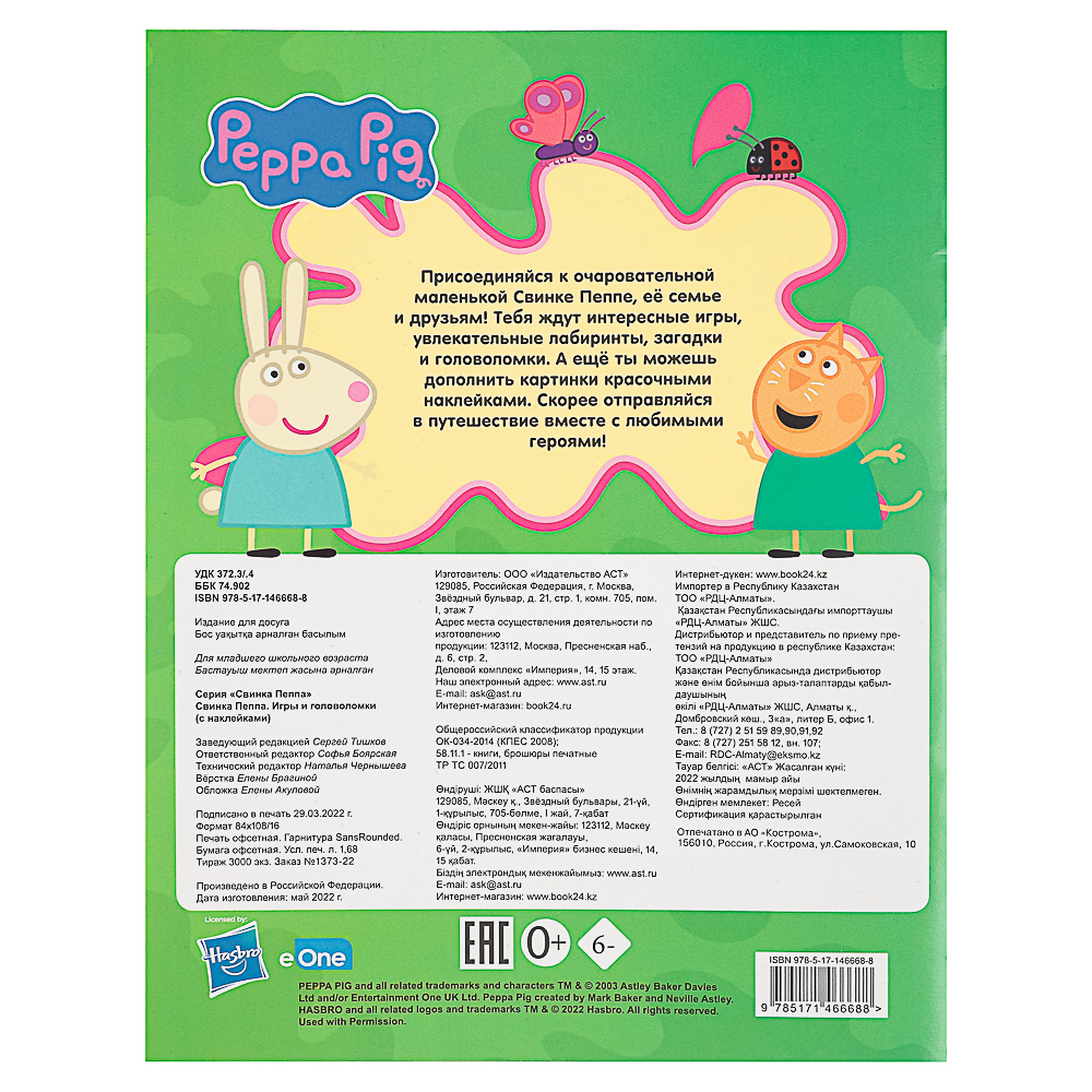 АСТ Книжка "Активити" с наклейками, 19,5х25,5см, 16 стр., 5 дизайнов - #10