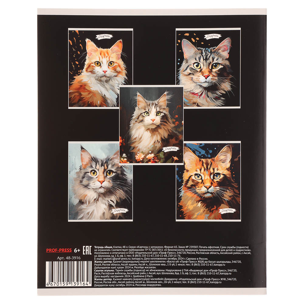 Тетрадь 48л. в клетку, офсет, обл. мел.картон, скрепка, твин лак, микс - #16