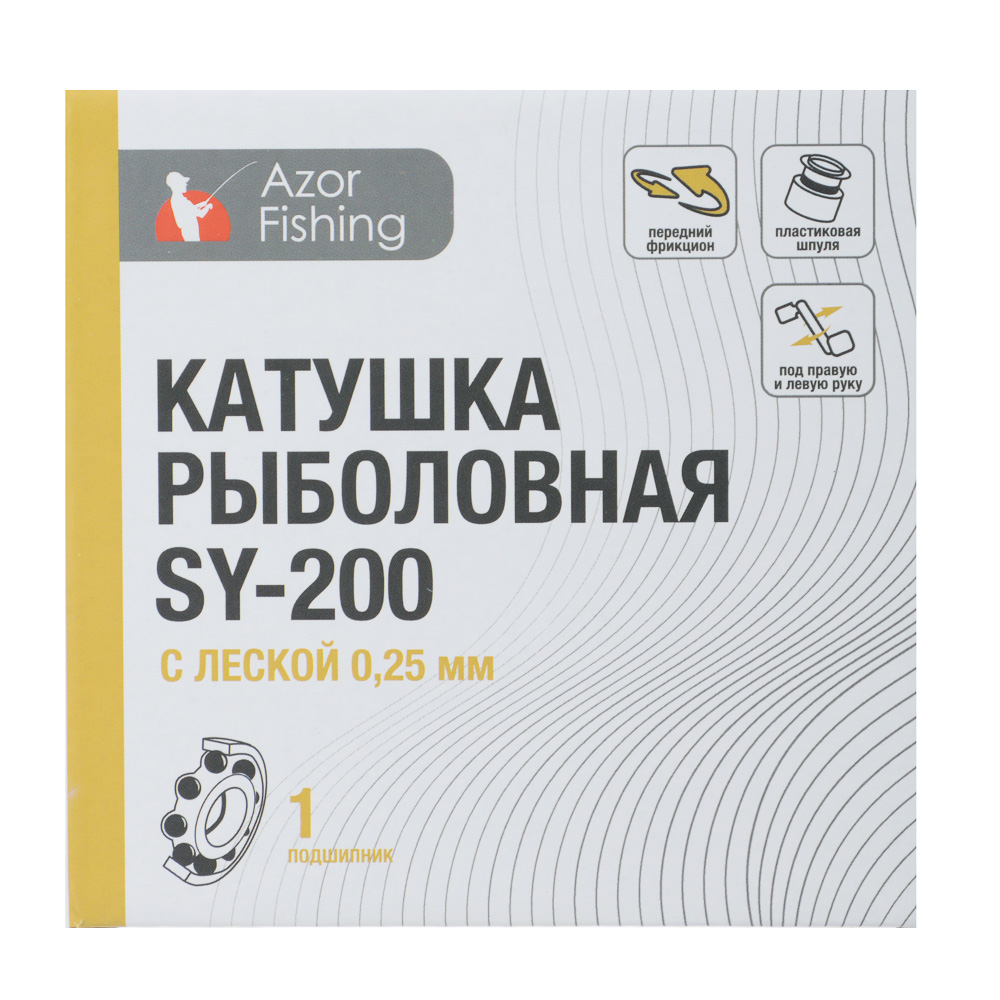 Катушка SY 200 тм AZOR FISHING, передний фрикцион, 1 п.п.,металл, пластик, с леской 0.25 мм - #8
