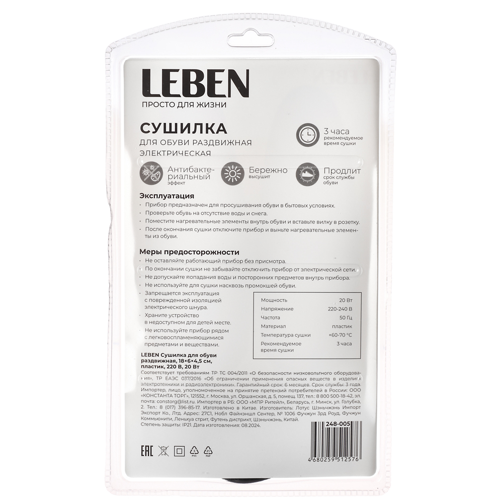 LEBEN Сушилка для обуви раздвижная,18x6x4,5см, пластик, 220В, 20Вт - #5