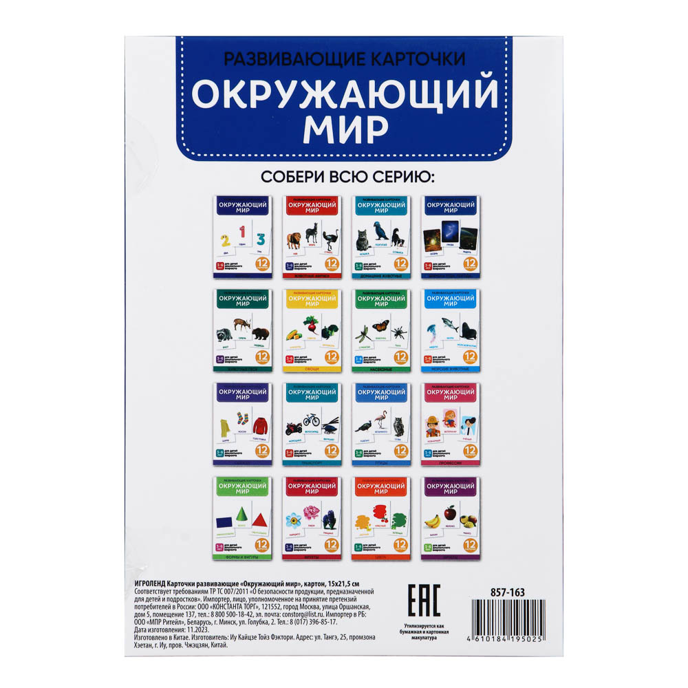 ИГРОЛЕНД Карточки развивающие "Окружающий мир", картон, 15х21,5см, 16 дизайнов - #3