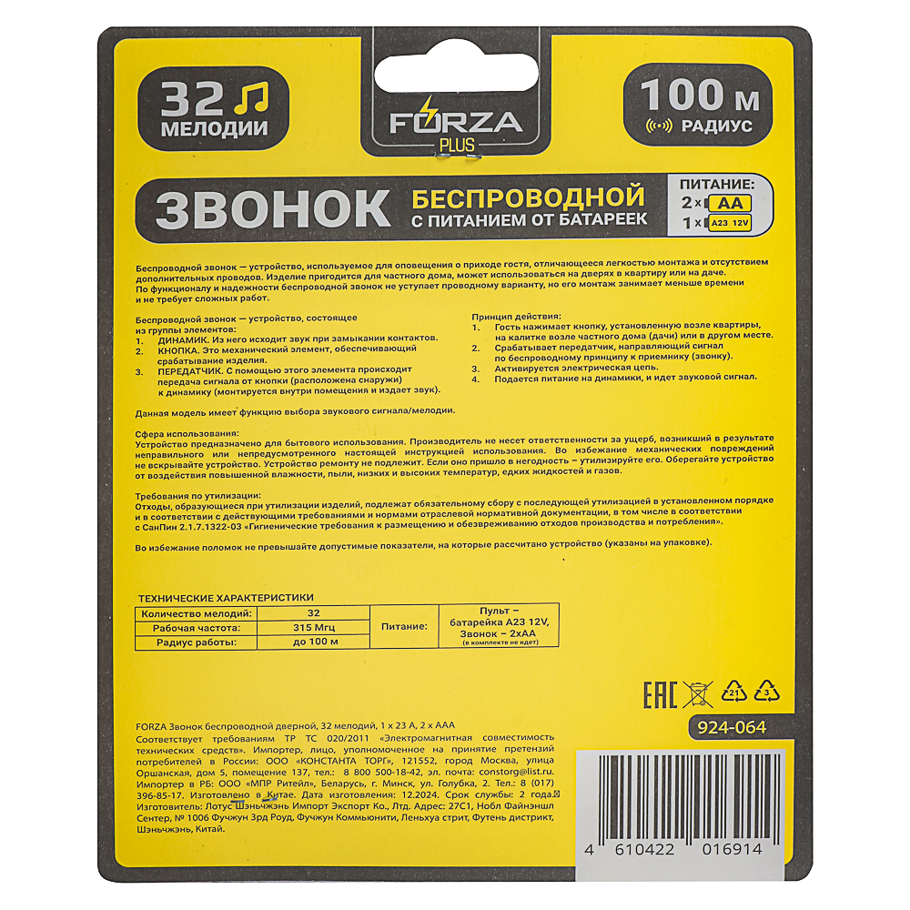 FORZA Звонок беспроводной дверной, 32 мелодий, 1x23A, 2xAA - #4