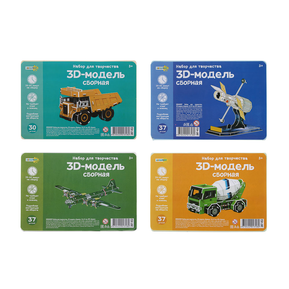 ХОББИХИТ Набор для творчества 3D модель сборная 14х21см, EPS, бумага, 4 дизайна - #3