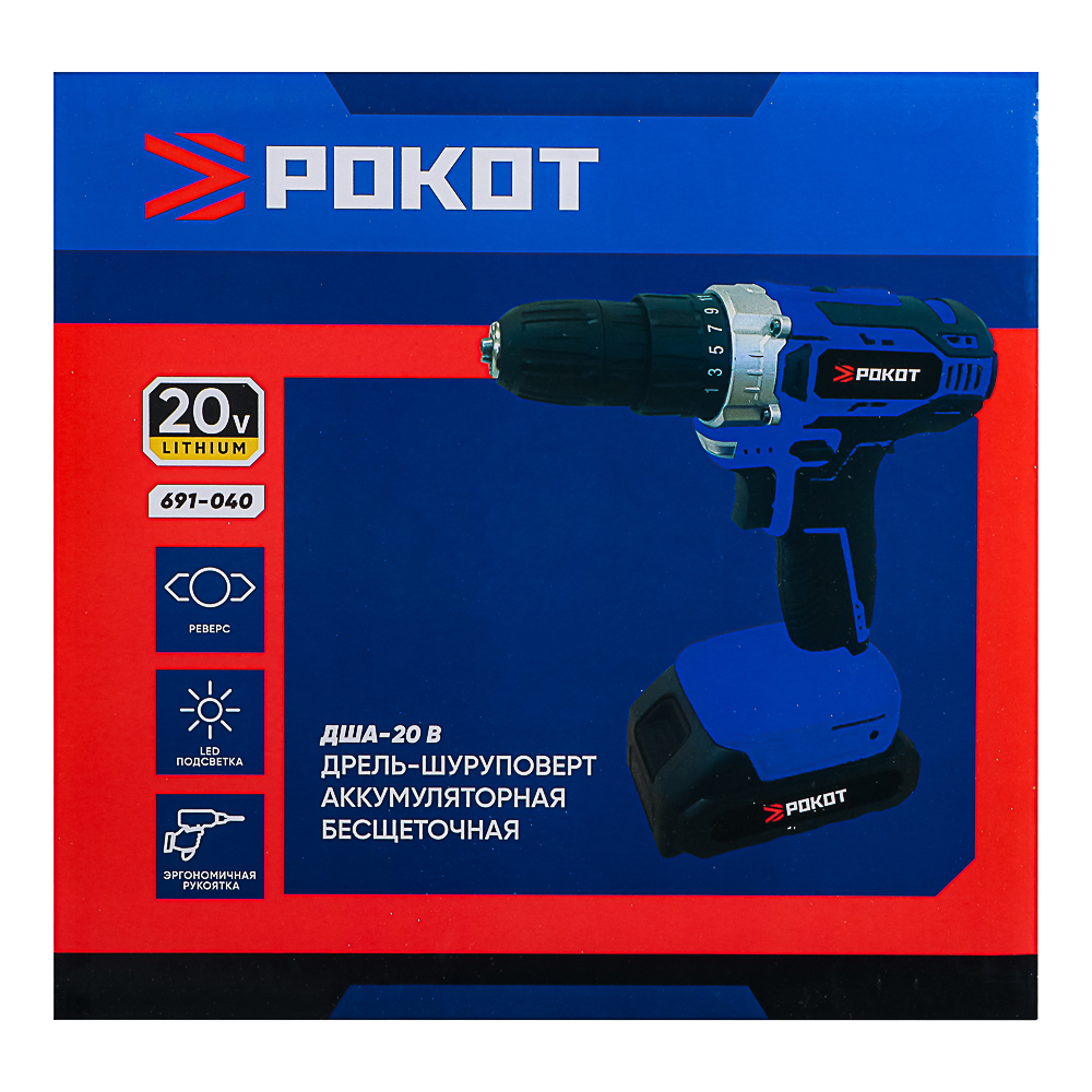 РОКОТ Дрель-шуруповерт аккум., ДША-20, 20В, бесщ., 2,0 А*ч, 0-400/0-1500 об.мин, LED подсветка, кейс - #11