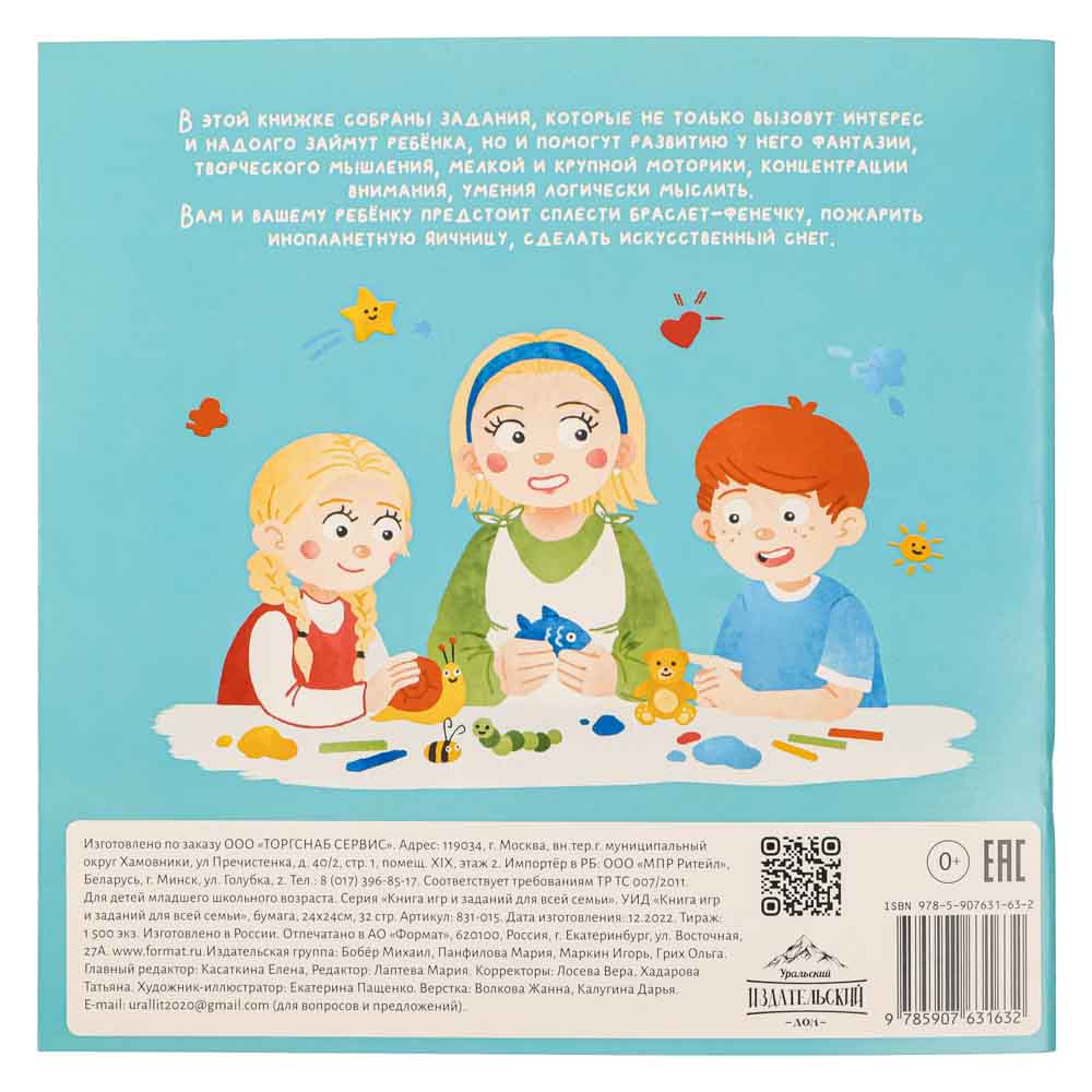 УИД "Книга игр и заданий для всей семьи", бумага, 24х24см, 32 стр., 3 дизайна - #10