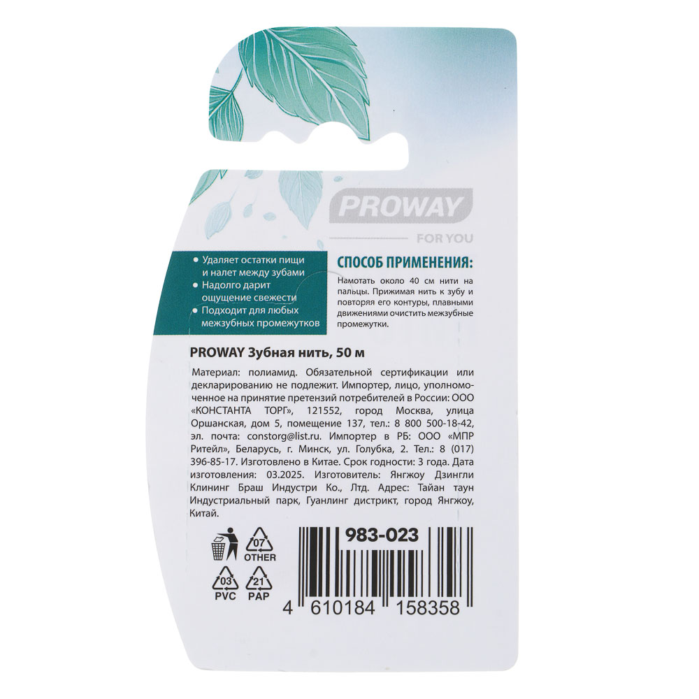 PROWAY Зубная нить, 50м - #7