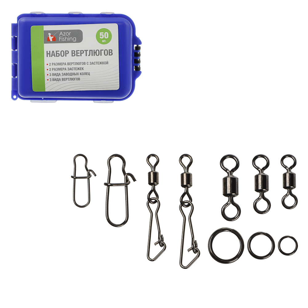 Набор вертлюгов тм AZOR FISHING, 50 шт - #2