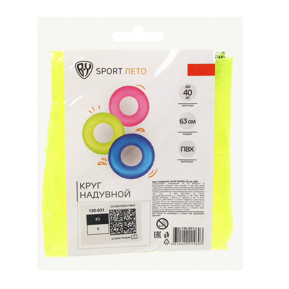 Круг надувной, тм BY SPORT, 63см, ПВХ, 3 цвета - #5