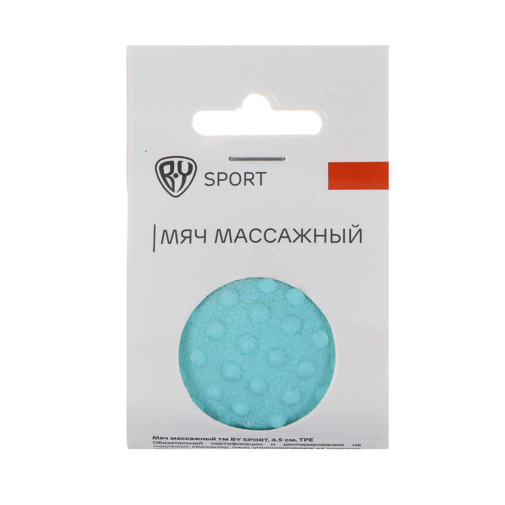 Мяч массажный тм BY SPORT, 4,5см, TPE, 3 цвета - #3