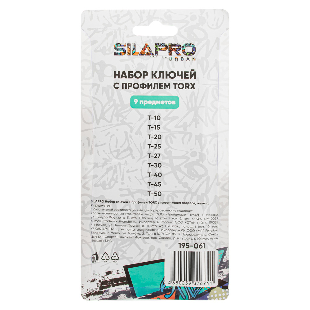 Набор ключей SilaPro, с профилем TORX, в пластиковом подвесе, 9 предметов - #4