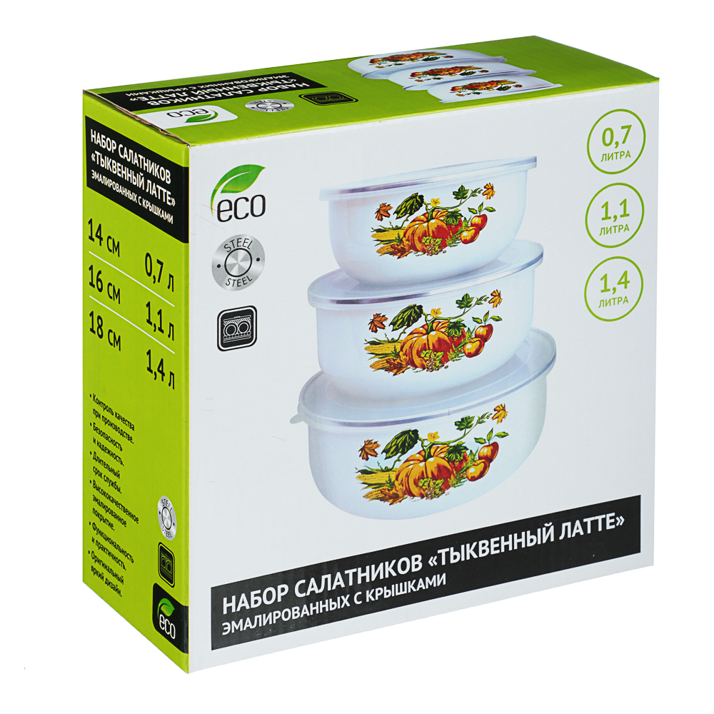 Набор эмалированных салатников с крышками, 6пр. (14/16/18см, 0,7/1,1/1,4л) "Тыквенный латте" - #5