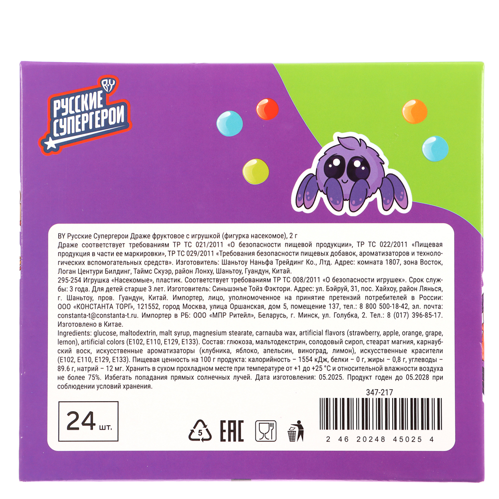 BY Русские Супергерои Драже фруктовое с игрушкой (фигурка насекомое) 2 гр. - #6