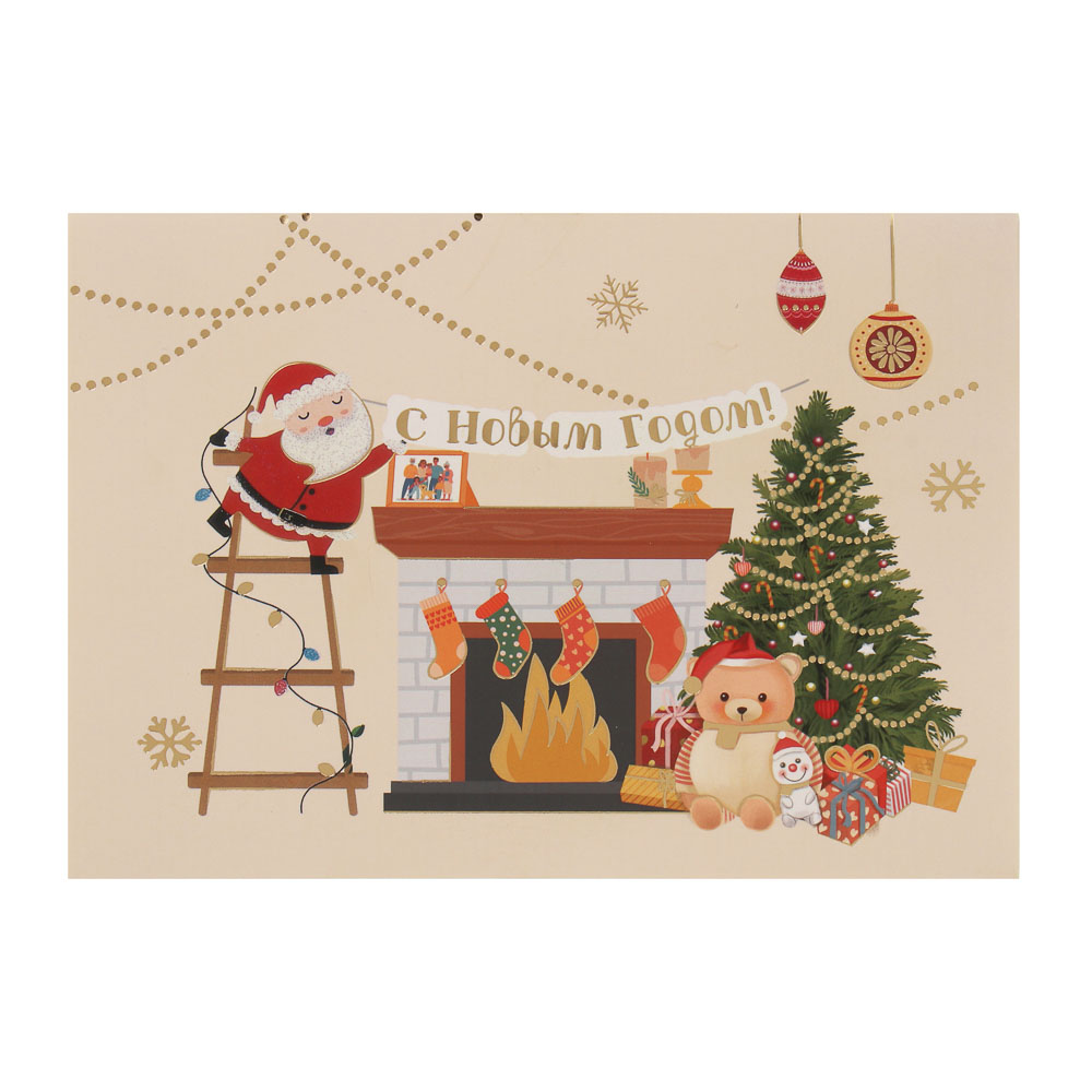 Открытка 3D "С Новым Годом!", 13x18см, бумага, 4 дизайна - #8