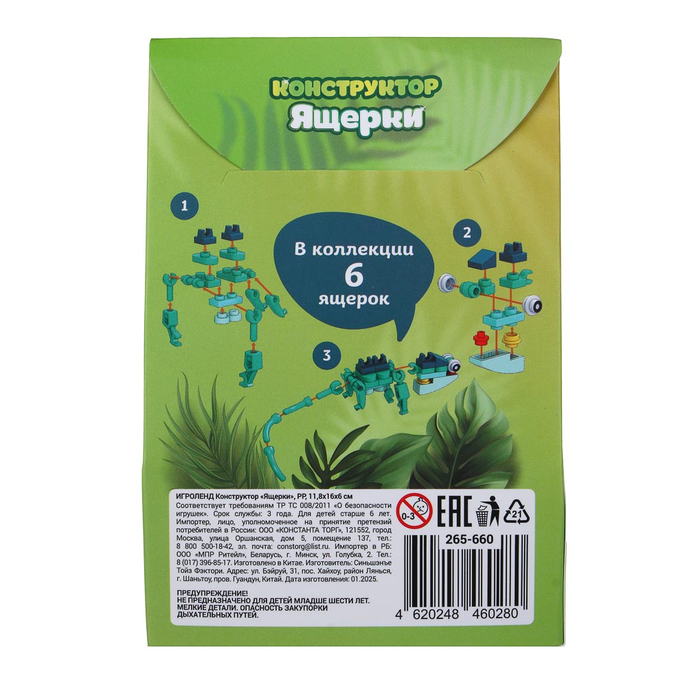 ИГРОЛЕНД Конструктор "Ящерки", от 22 до 33 деталей, РР, 11,8x16x6 см., 6 дизайнов - #4