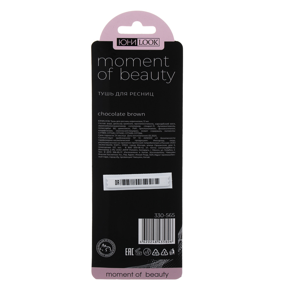 Тушь для ресниц коричневая тм ЮНИLOOK , 12мл - #5
