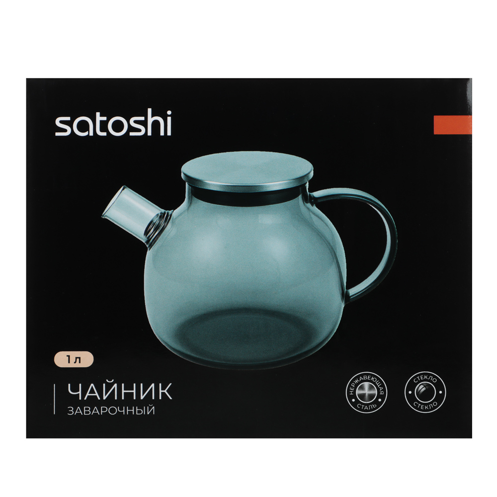 SATOSHI Графит Чайник заварочный 1000мл, стекло, нерж.сталь - #8